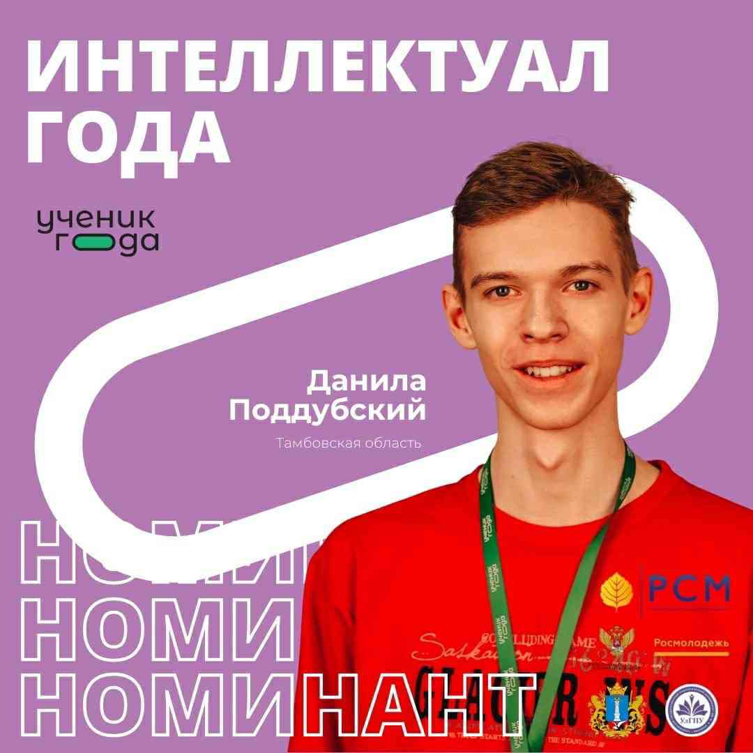 Школьник из Мичуринска победил в номинации "Интеллектуал года" Всероссийского конкурса "Ученик года-2021"