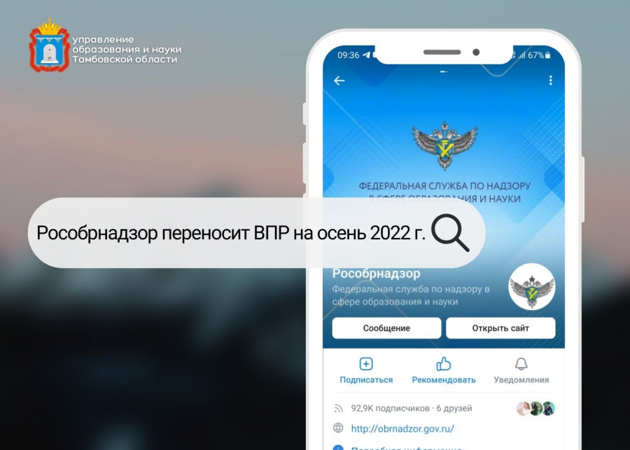 Тамбовские школьники напишут всероссийские проверочные работы осенью 2022 года